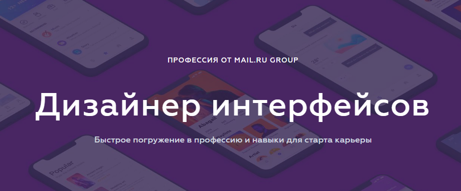 [Mail.ru] Дизайнер интерфейсов _ UI_UX_0.png
